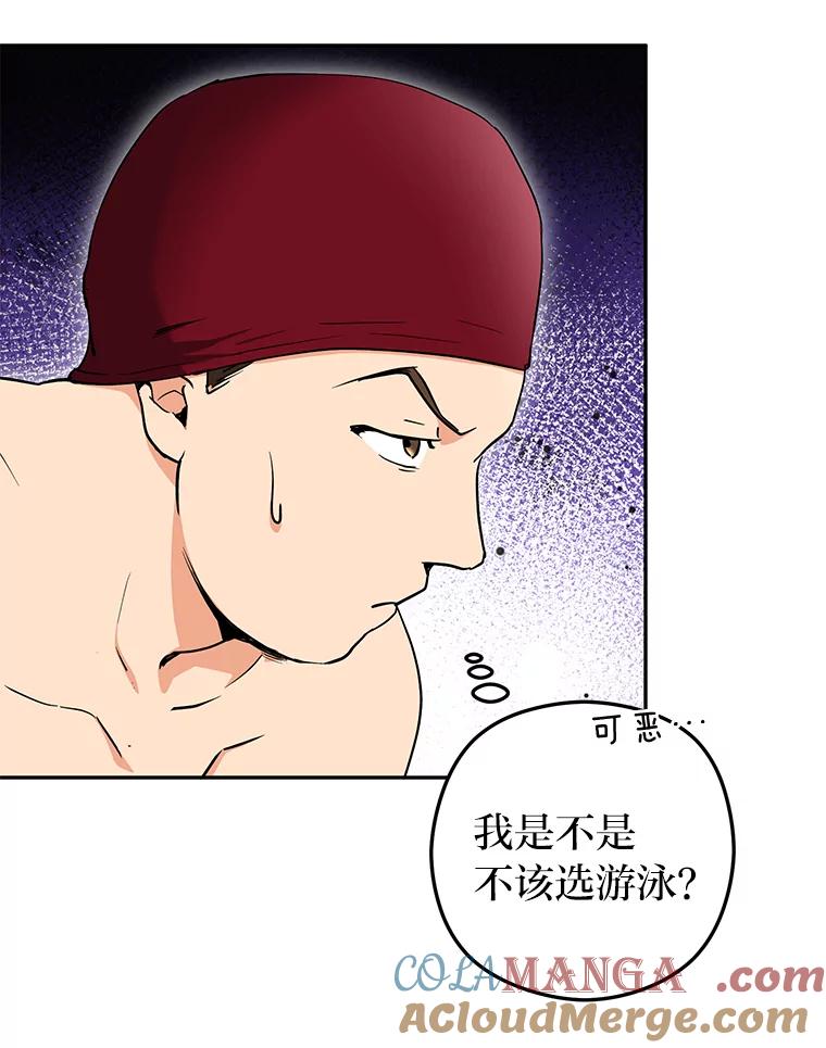 《大明星的kiss教学》51.运动大比拼 第40页