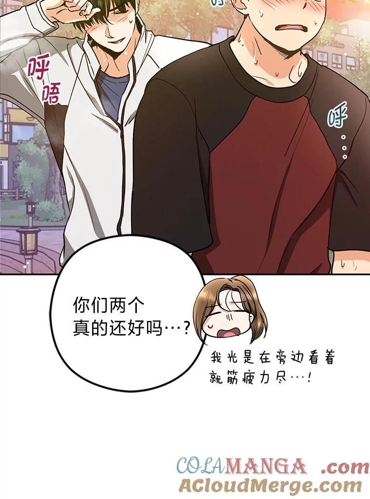 《大明星的kiss教学》51.运动大比拼 第58页