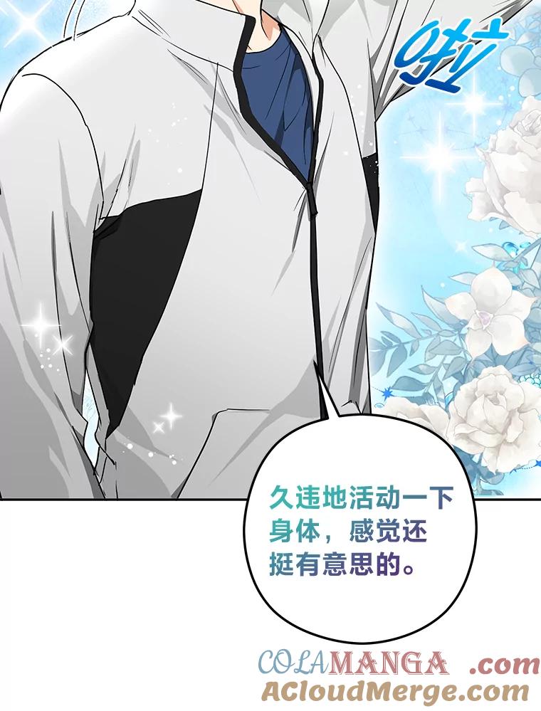 《大明星的kiss教学》51.运动大比拼 第19页