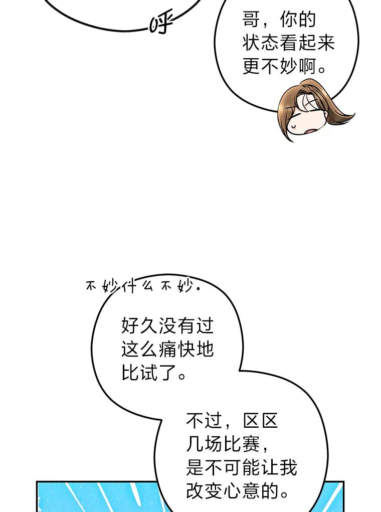 《大明星的kiss教学》51.运动大比拼 第60页