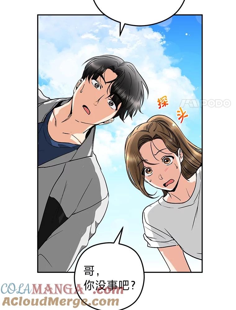 《大明星的kiss教学》51.运动大比拼 第28页