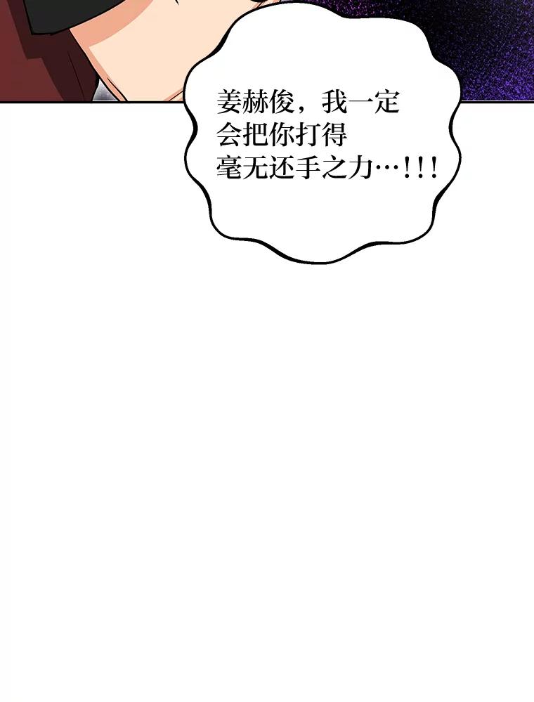 《大明星的kiss教学》51.运动大比拼 第23页