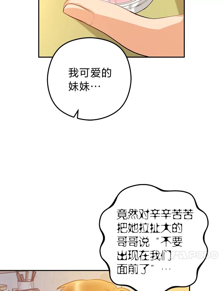《大明星的kiss教学》51.运动大比拼 第86页