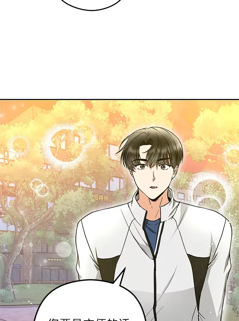 《大明星的kiss教学》51.运动大比拼 第62页