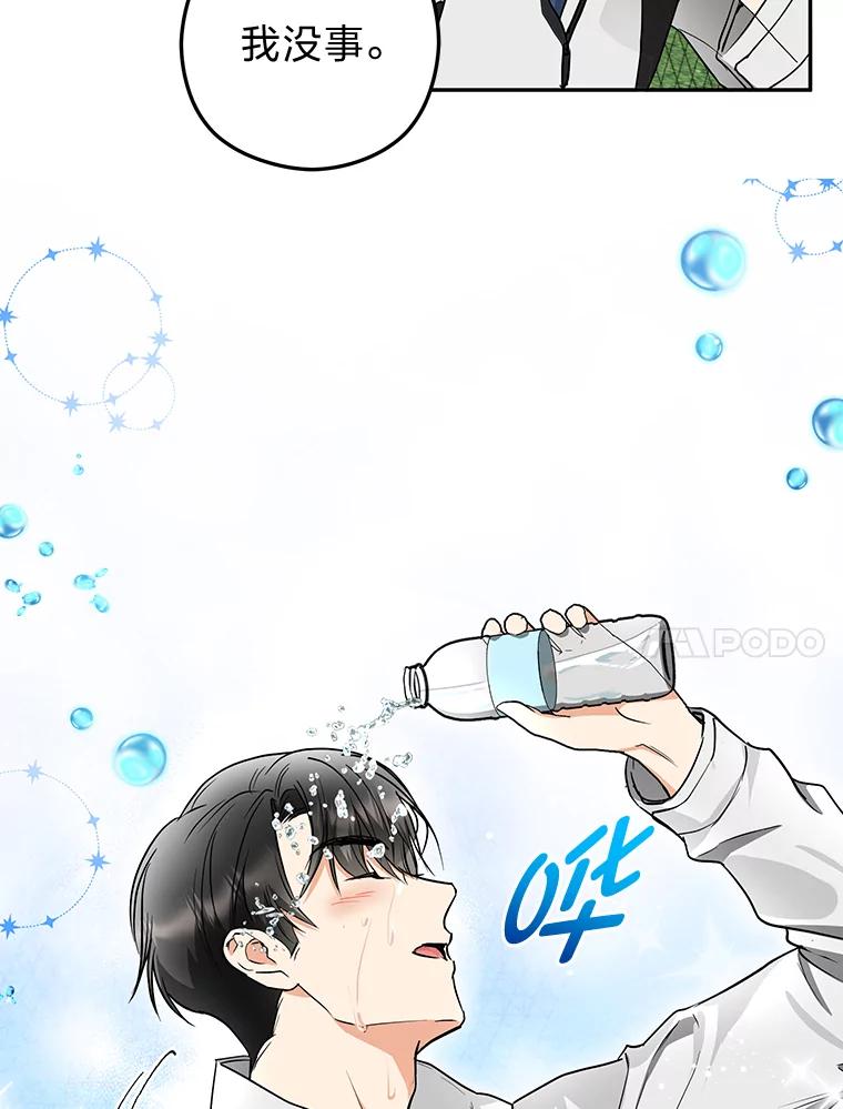 《大明星的kiss教学》51.运动大比拼 第18页