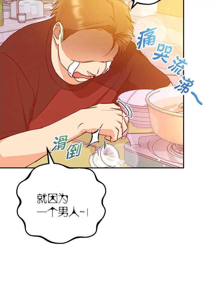 《大明星的kiss教学》51.运动大比拼 第87页