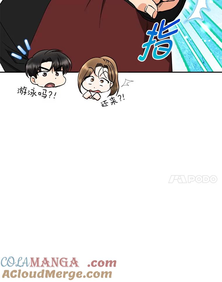 《大明星的kiss教学》51.运动大比拼 第31页