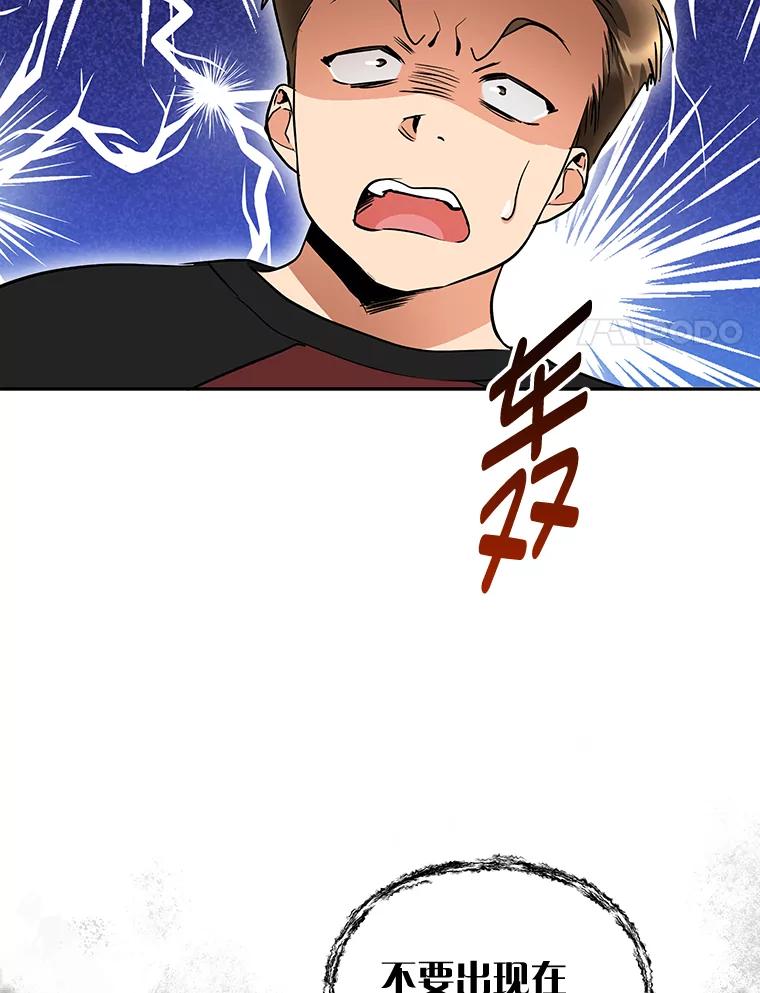《大明星的kiss教学》51.运动大比拼 第80页