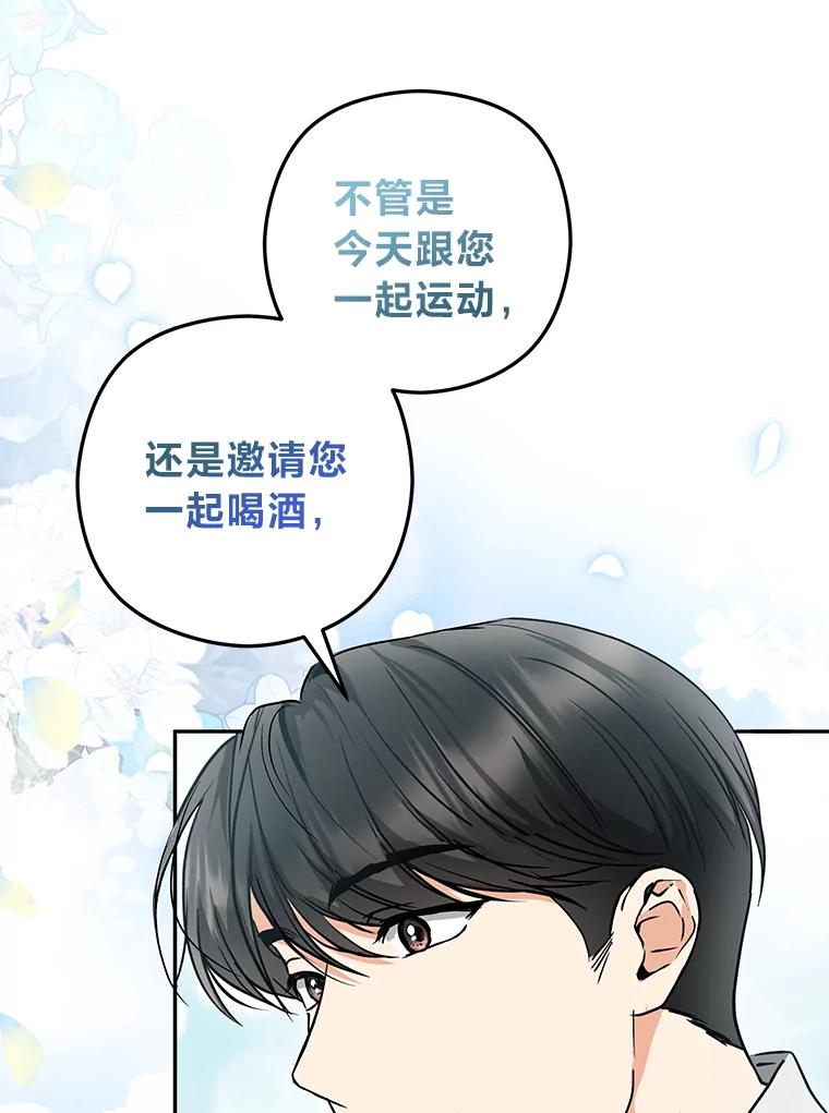 《大明星的kiss教学》51.运动大比拼 第69页