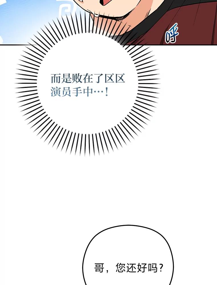 《大明星的kiss教学》51.运动大比拼 第27页