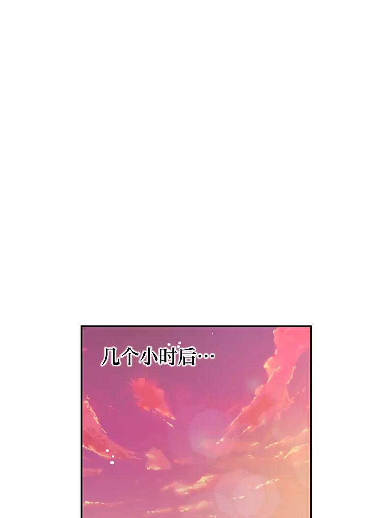 《大明星的kiss教学》51.运动大比拼 第56页