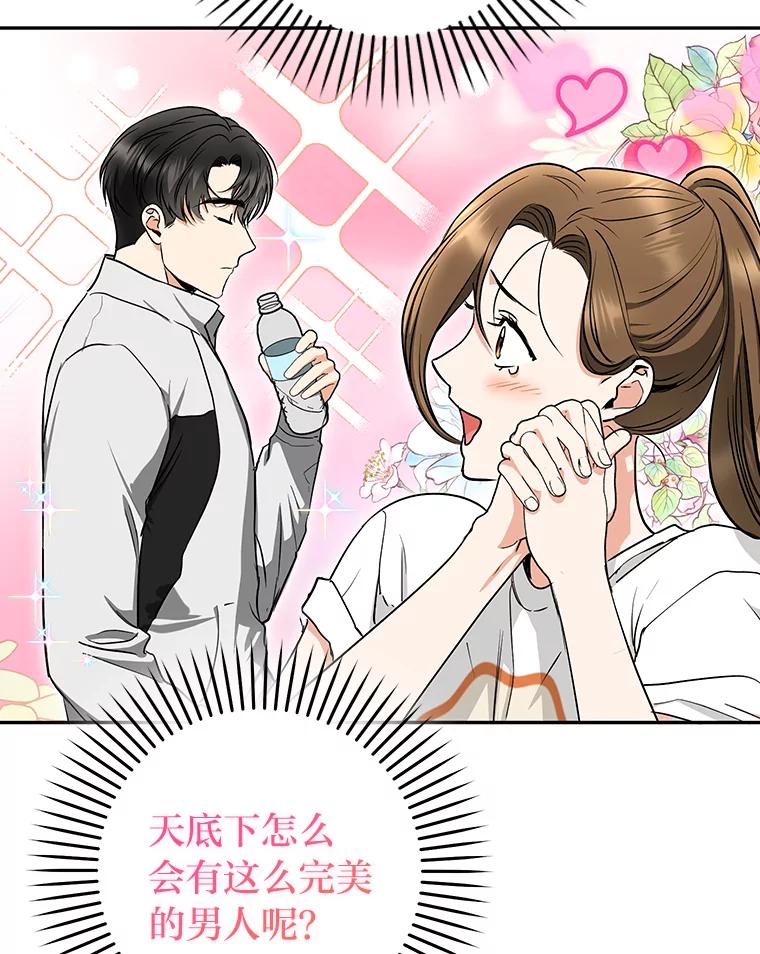 《大明星的kiss教学》51.运动大比拼 第12页