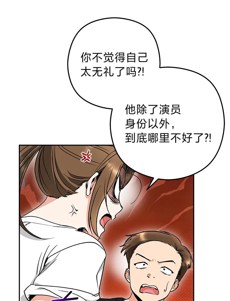 《大明星的kiss教学》51.运动大比拼 第78页