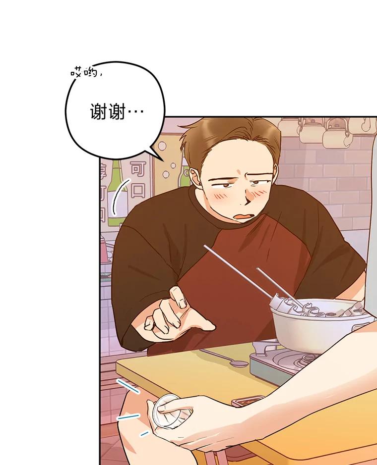 《大明星的kiss教学》51.运动大比拼 第89页