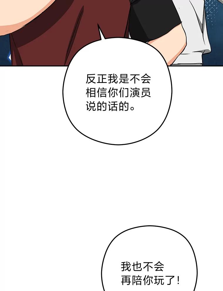 《大明星的kiss教学》51.运动大比拼 第74页