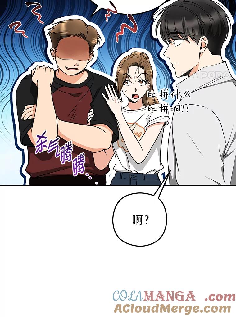《大明星的kiss教学》51.运动大比拼 第64页