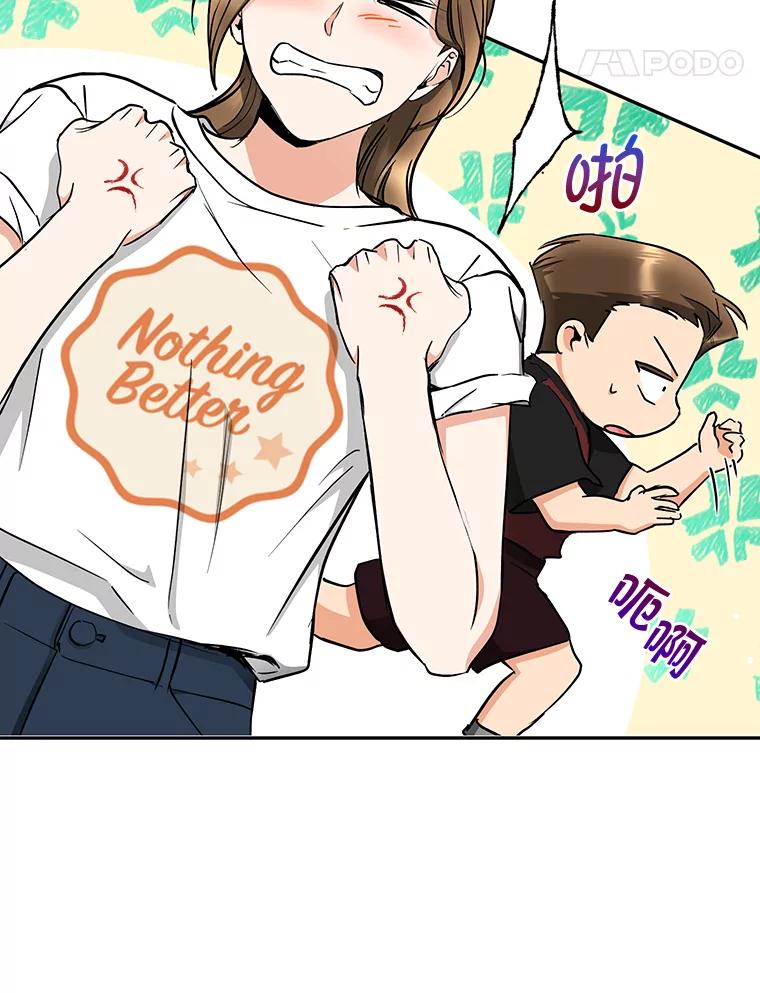 《大明星的kiss教学》51.运动大比拼 第77页