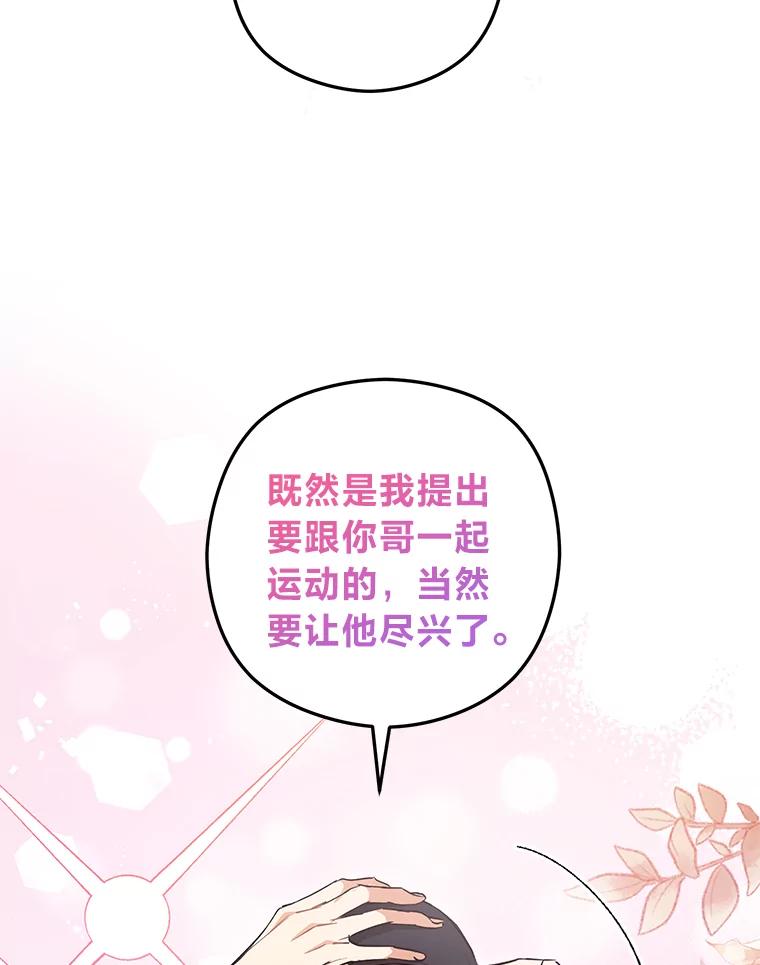 《大明星的kiss教学》51.运动大比拼 第36页
