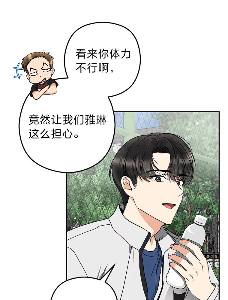 《大明星的kiss教学》51.运动大比拼 第17页