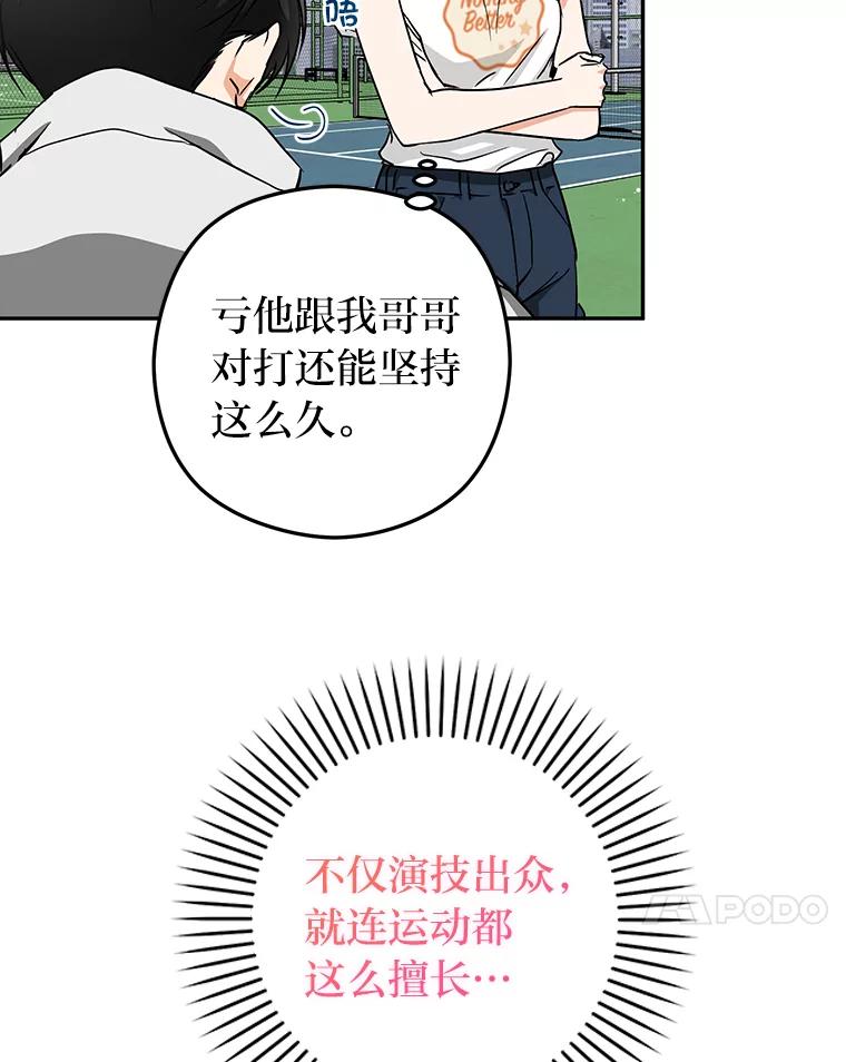 《大明星的kiss教学》51.运动大比拼 第11页