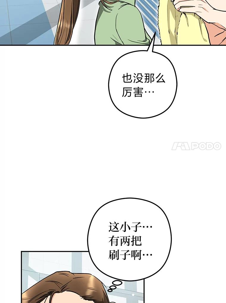 《大明星的kiss教学》51.运动大比拼 第51页