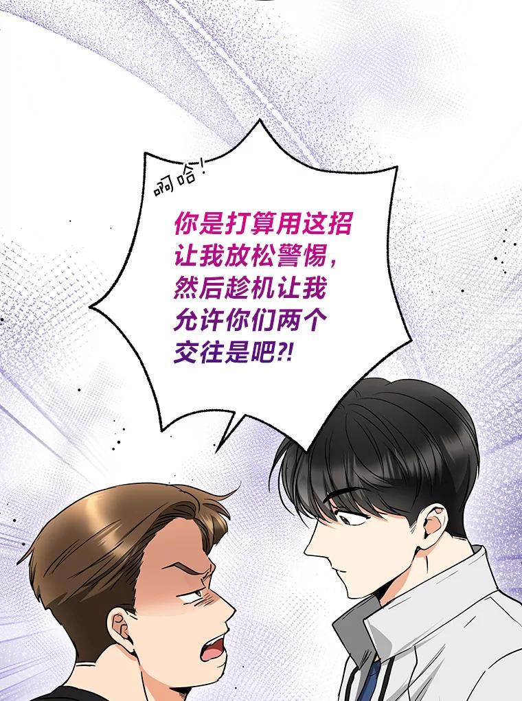 《大明星的kiss教学》51.运动大比拼 第66页