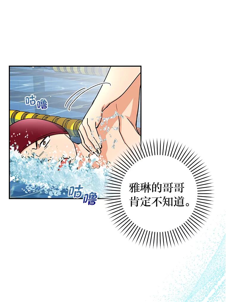 《大明星的kiss教学》51.运动大比拼 第47页