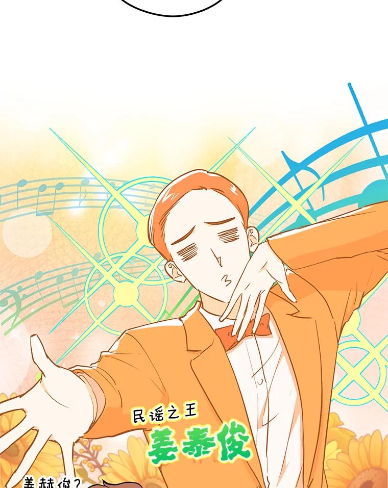 《大明星的kiss教学》52.一起生活吧 第6页