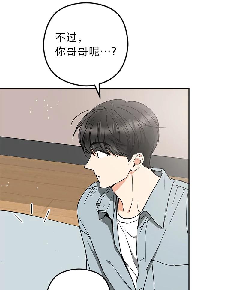 《大明星的kiss教学》52.一起生活吧 第48页