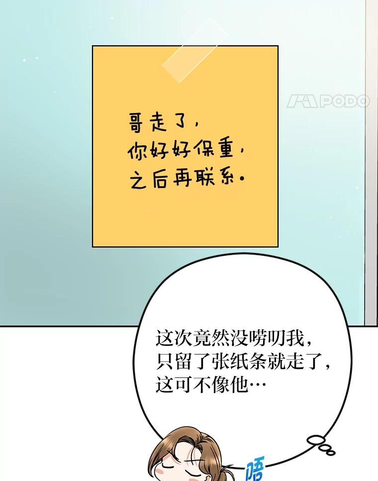 《大明星的kiss教学》52.一起生活吧 第51页