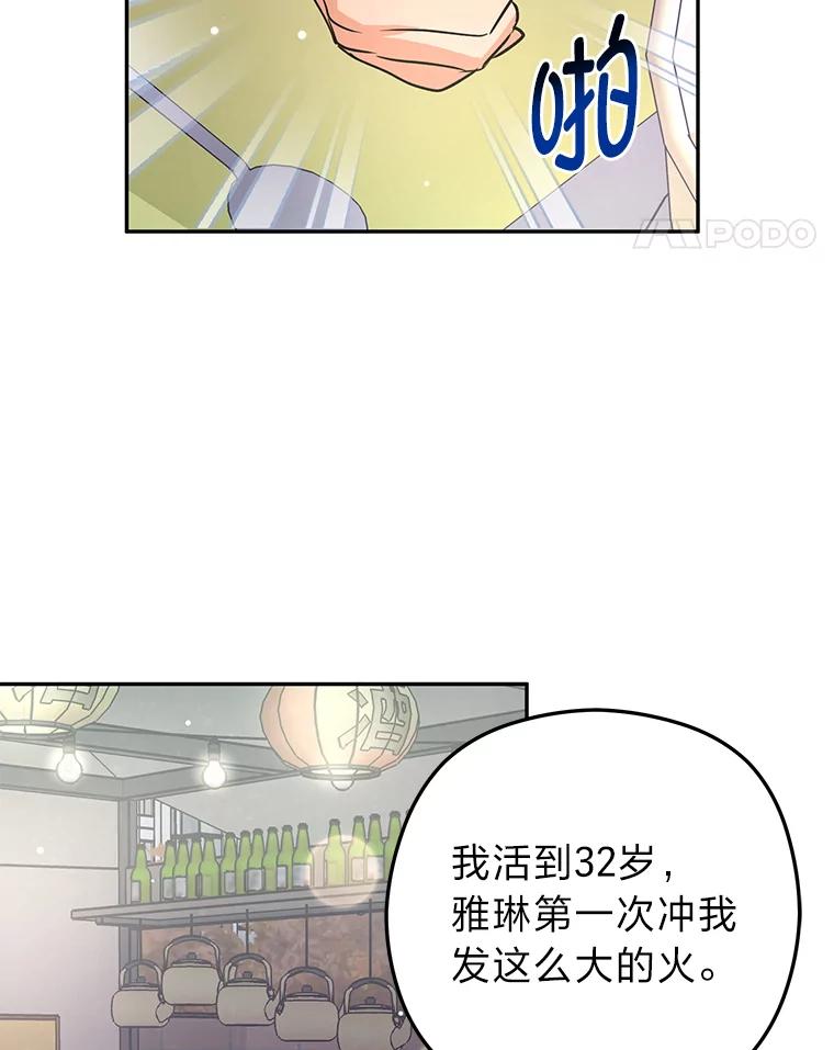 《大明星的kiss教学》52.一起生活吧 第15页