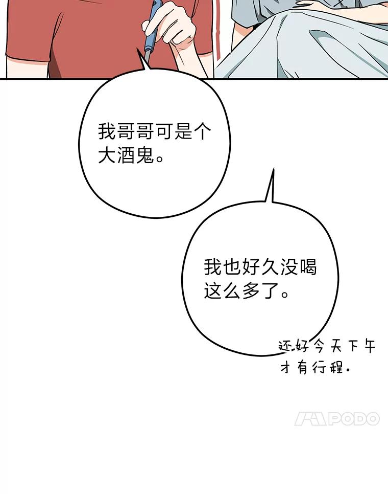《大明星的kiss教学》52.一起生活吧 第47页