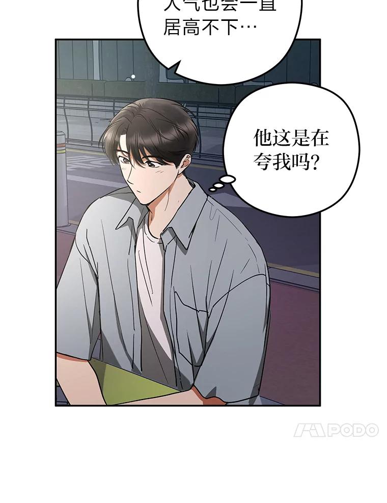 《大明星的kiss教学》52.一起生活吧 第21页