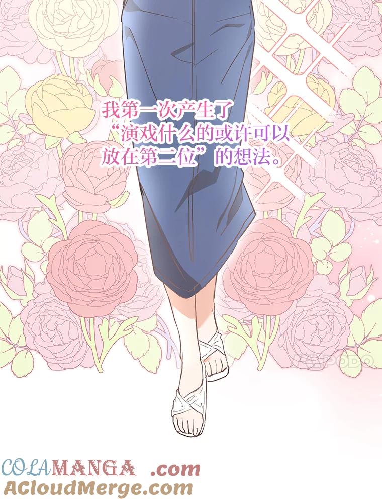 《大明星的kiss教学》52.一起生活吧 第31页