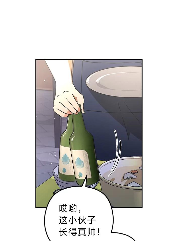 《大明星的kiss教学》52.一起生活吧 第3页