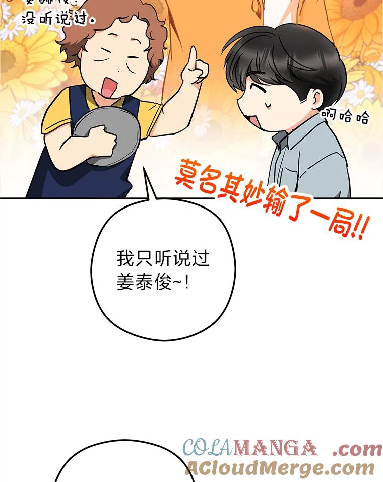 《大明星的kiss教学》52.一起生活吧 第7页
