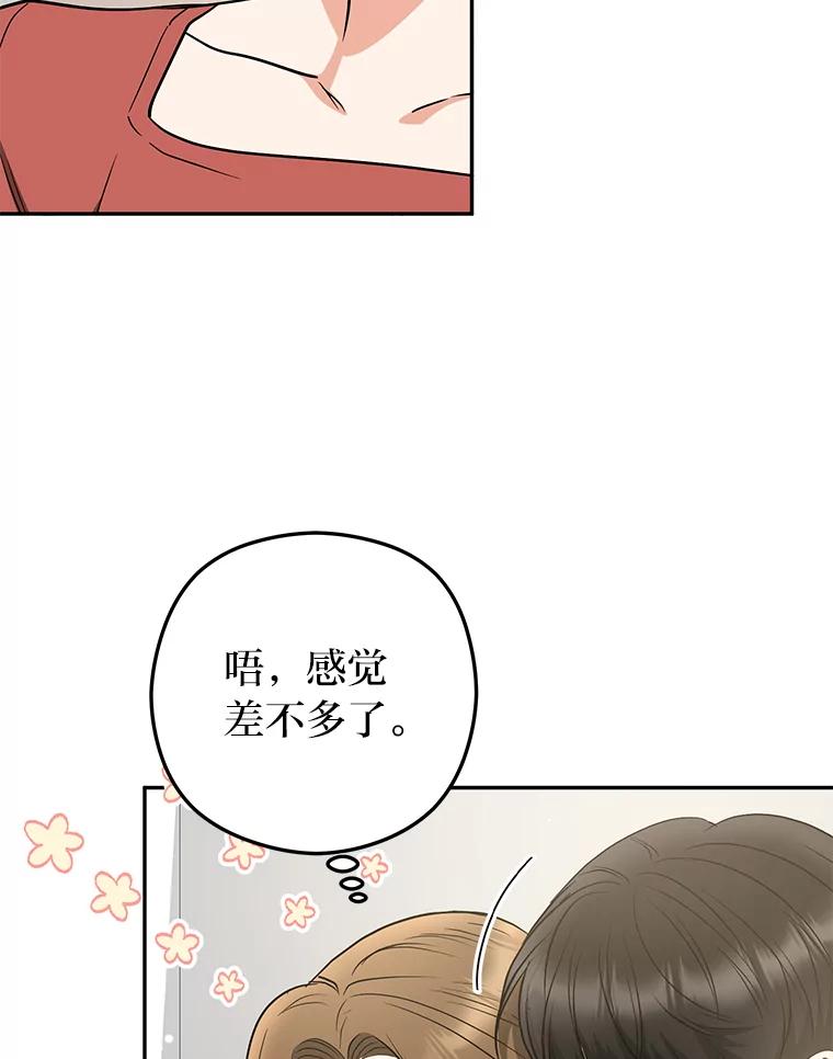 《大明星的kiss教学》52.一起生活吧 第56页
