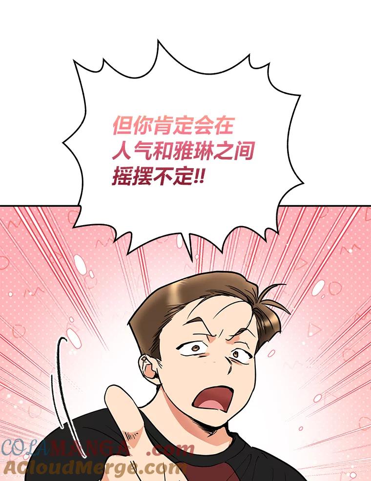《大明星的kiss教学》52.一起生活吧 第22页