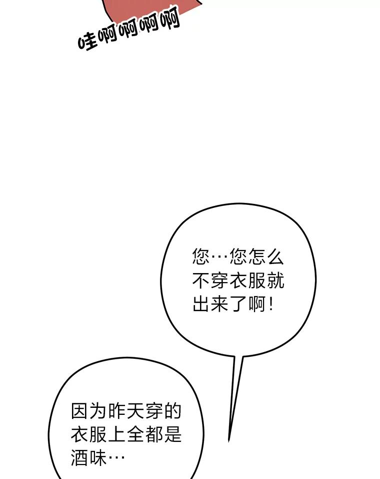 《大明星的kiss教学》52.一起生活吧 第63页