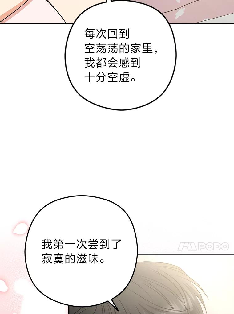 《大明星的kiss教学》52.一起生活吧 第81页