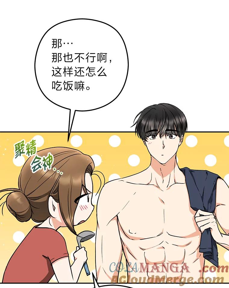 《大明星的kiss教学》52.一起生活吧 第67页