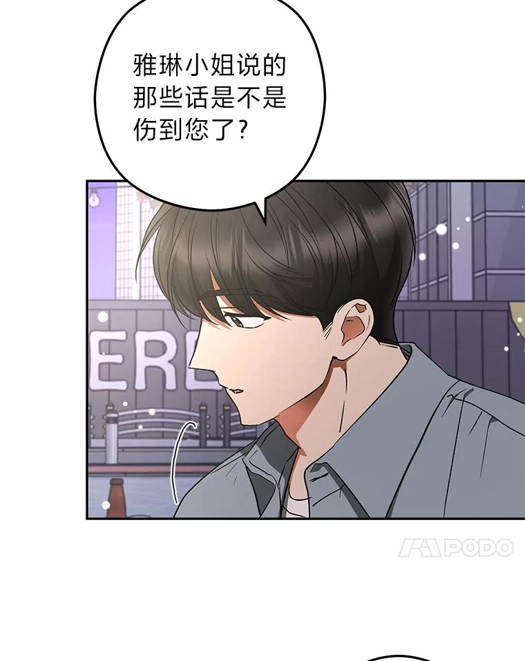 《大明星的kiss教学》52.一起生活吧 第11页