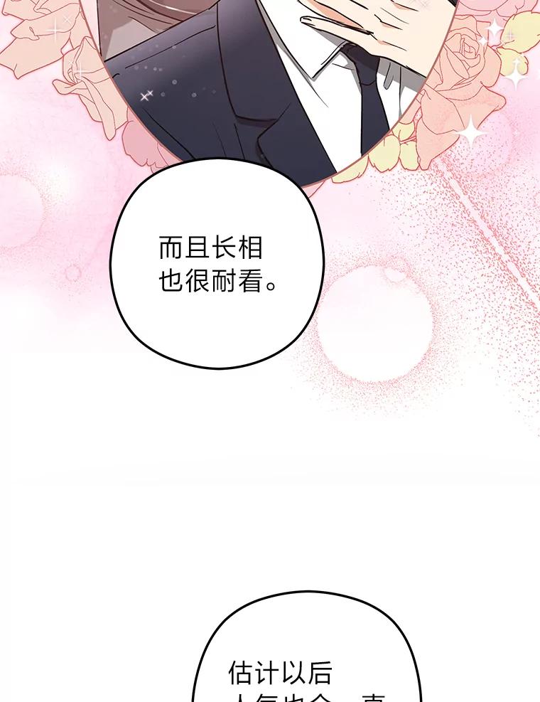 《大明星的kiss教学》52.一起生活吧 第20页
