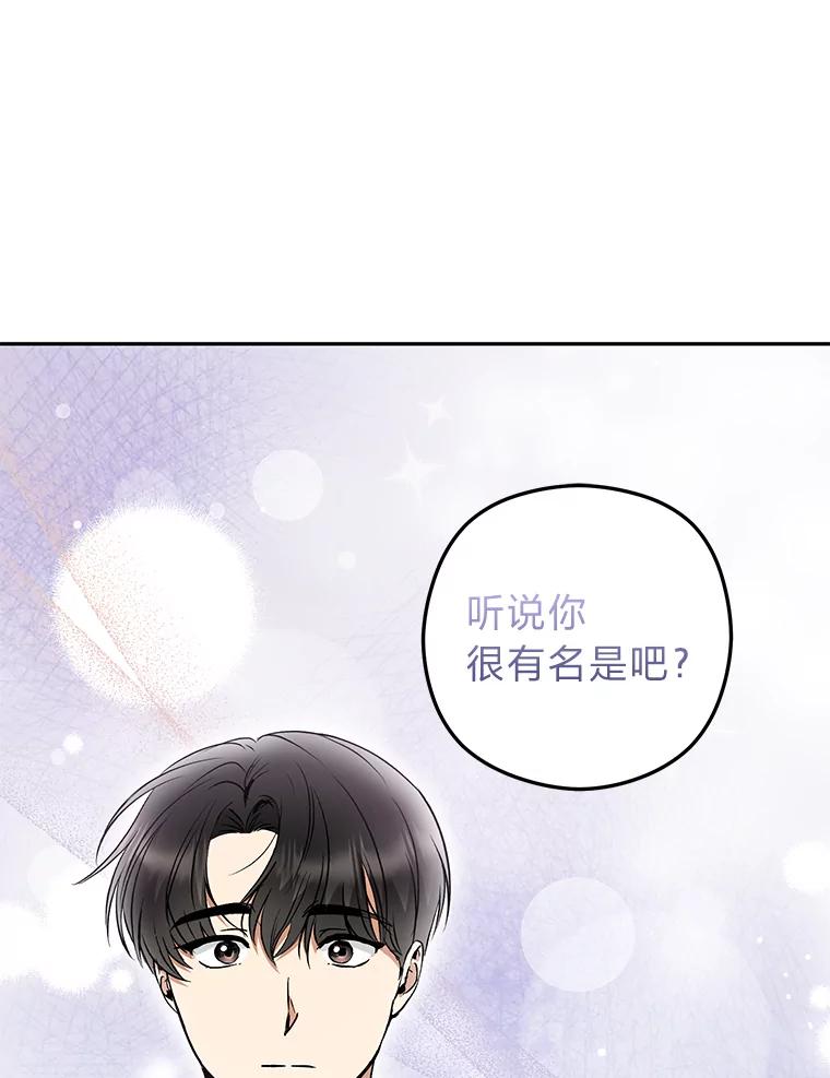 《大明星的kiss教学》52.一起生活吧 第17页