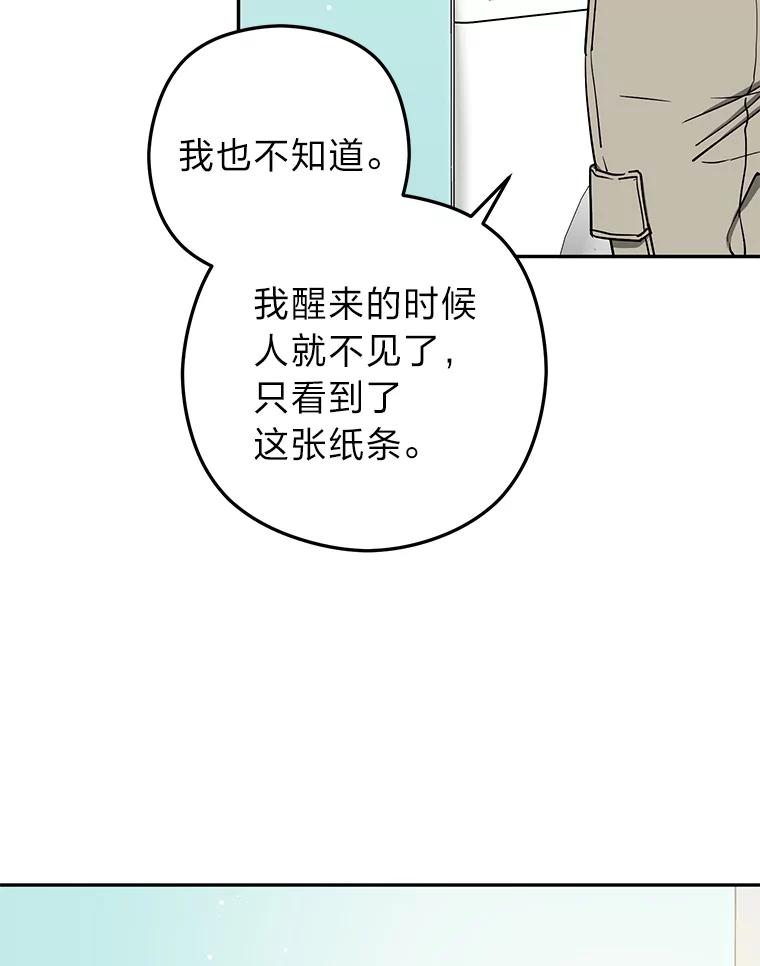 《大明星的kiss教学》52.一起生活吧 第50页