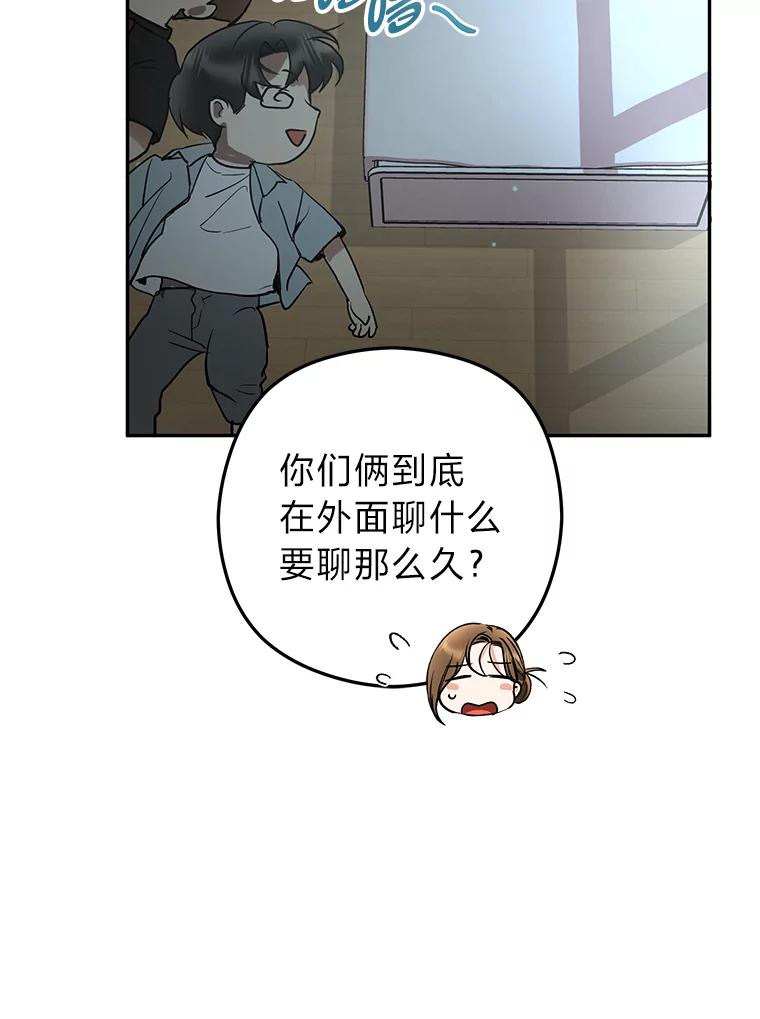 《大明星的kiss教学》52.一起生活吧 第45页