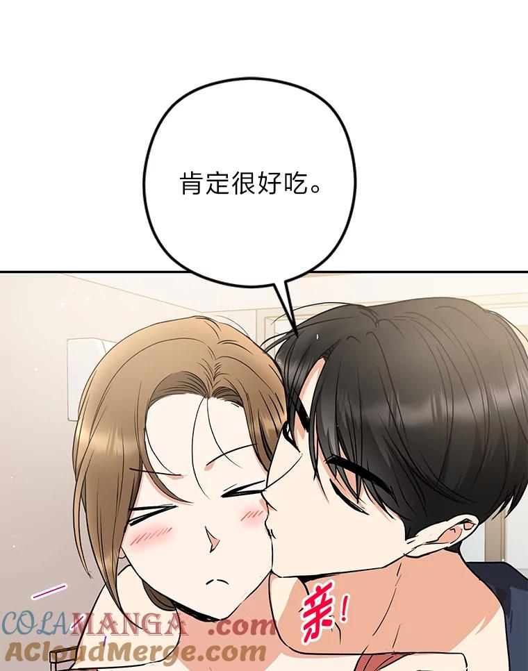 《大明星的kiss教学》52.一起生活吧 第58页