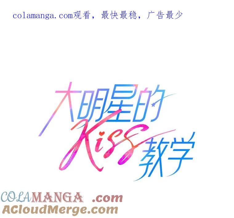 《大明星的kiss教学》52.一起生活吧 第1页