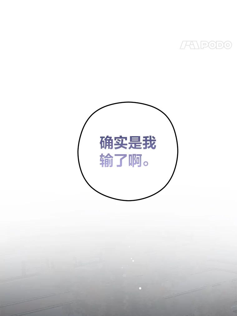 《大明星的kiss教学》52.一起生活吧 第38页