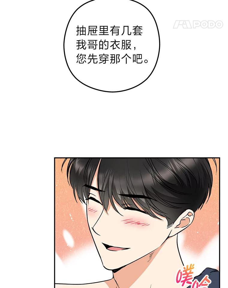 《大明星的kiss教学》52.一起生活吧 第68页